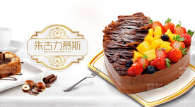 慕斯蛋糕