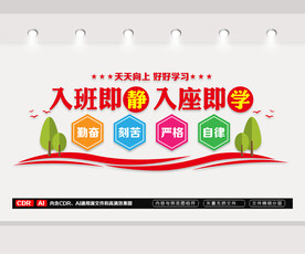 图书馆文化墙