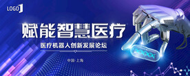 蓝紫赋能智慧医疗主画面