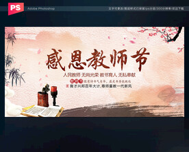 教师节展板