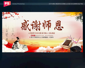 感谢师恩
