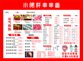 火锅菜单