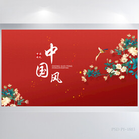 红色大气中国风背景展板海报设计