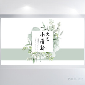 蓝色文艺小清新背景展板海报设计