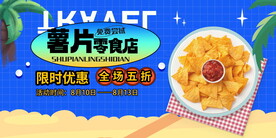 薯片零食展板