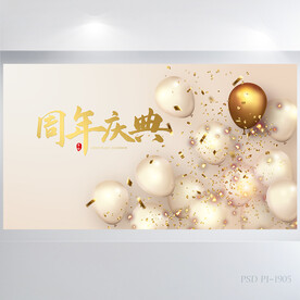 金色气球周年庆庆典展板海报设计