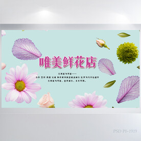 蓝色唯美鲜花店花卉背景展板海报