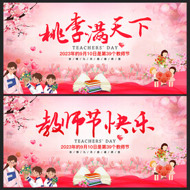 桃李满天下