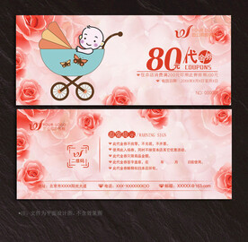 母婴代金券