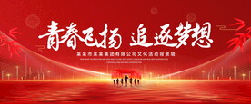 青春飞扬