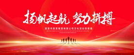 努力拼搏