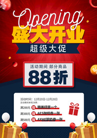 盛大开业