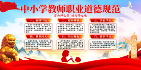 中小学教师职业道德规范