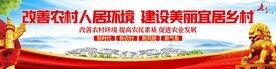 人居环境