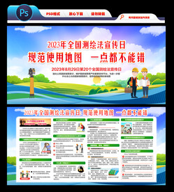2023全国测绘法宣传日