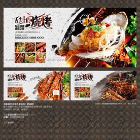 烧烤