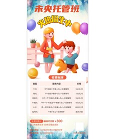 托管班展架画面