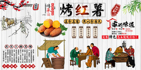 烤红薯