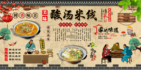 酸汤米线