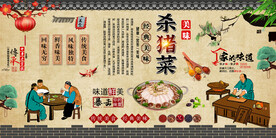 杀猪菜