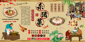 杀猪菜