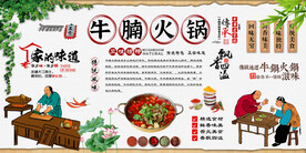 牛腩火锅背景墙
