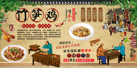 竹笋鸡