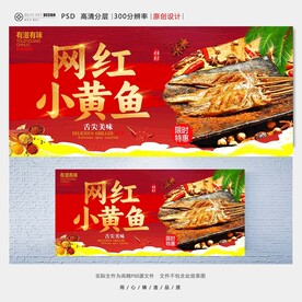 小黄鱼