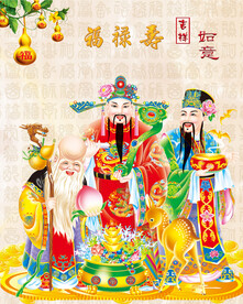 福禄寿