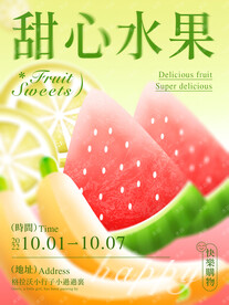 水果弥散光海报