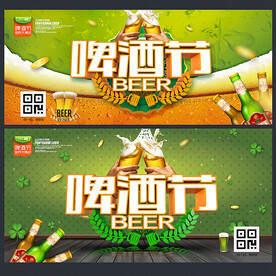 啤酒节