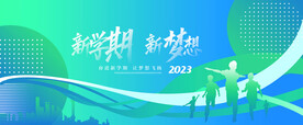 开学
