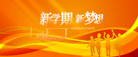 开学