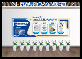 企业文化墙形象墙