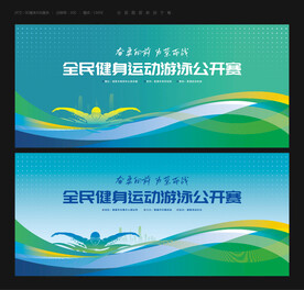 游泳比赛