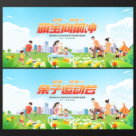 亲子运动会