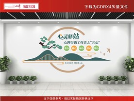 心理咨询文化墙