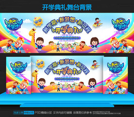幼儿园开学典礼背景