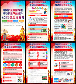2023年全国质量月