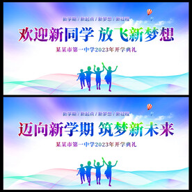 开学典礼