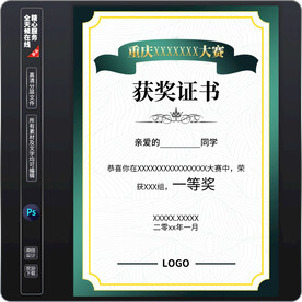 获奖证书