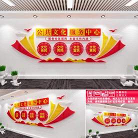 公共文化服务中心