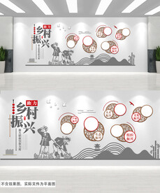 乡村振兴招商引资文化墙