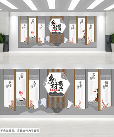 乡村振兴招商引资文化墙