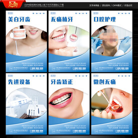 牙科海报