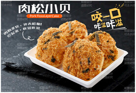 肉松小贝