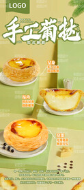 葡挞