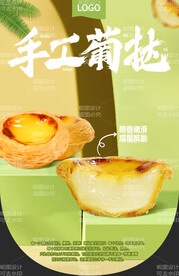 葡挞