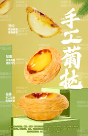 葡挞