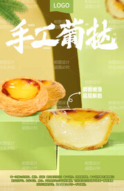 葡挞